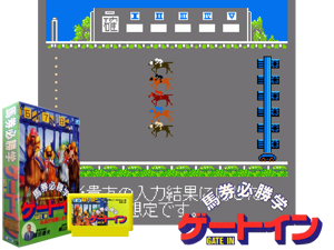 Game Thumbnail - Baken Hisshou Gaku - Gate In (J)